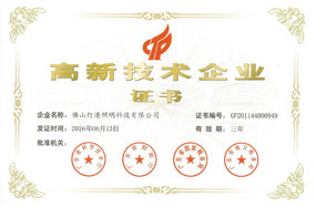 高新技術(shù)企業(yè)證書(shū)