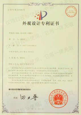 外觀(guān)設(shè)計(jì)專(zhuān)利證書(shū)-LED射燈圓形