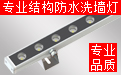 LED洗牆燈廠(chǎng)家