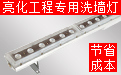 LED洗牆燈廠(chǎng)家